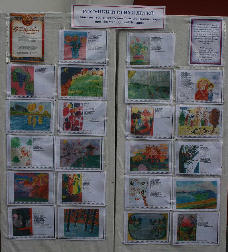 Выставка рисунков и стихов пациентов Гематологического онкологического центра Областной детской больницы.